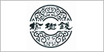 吉林省榆樹錢酒業(yè)有限公司