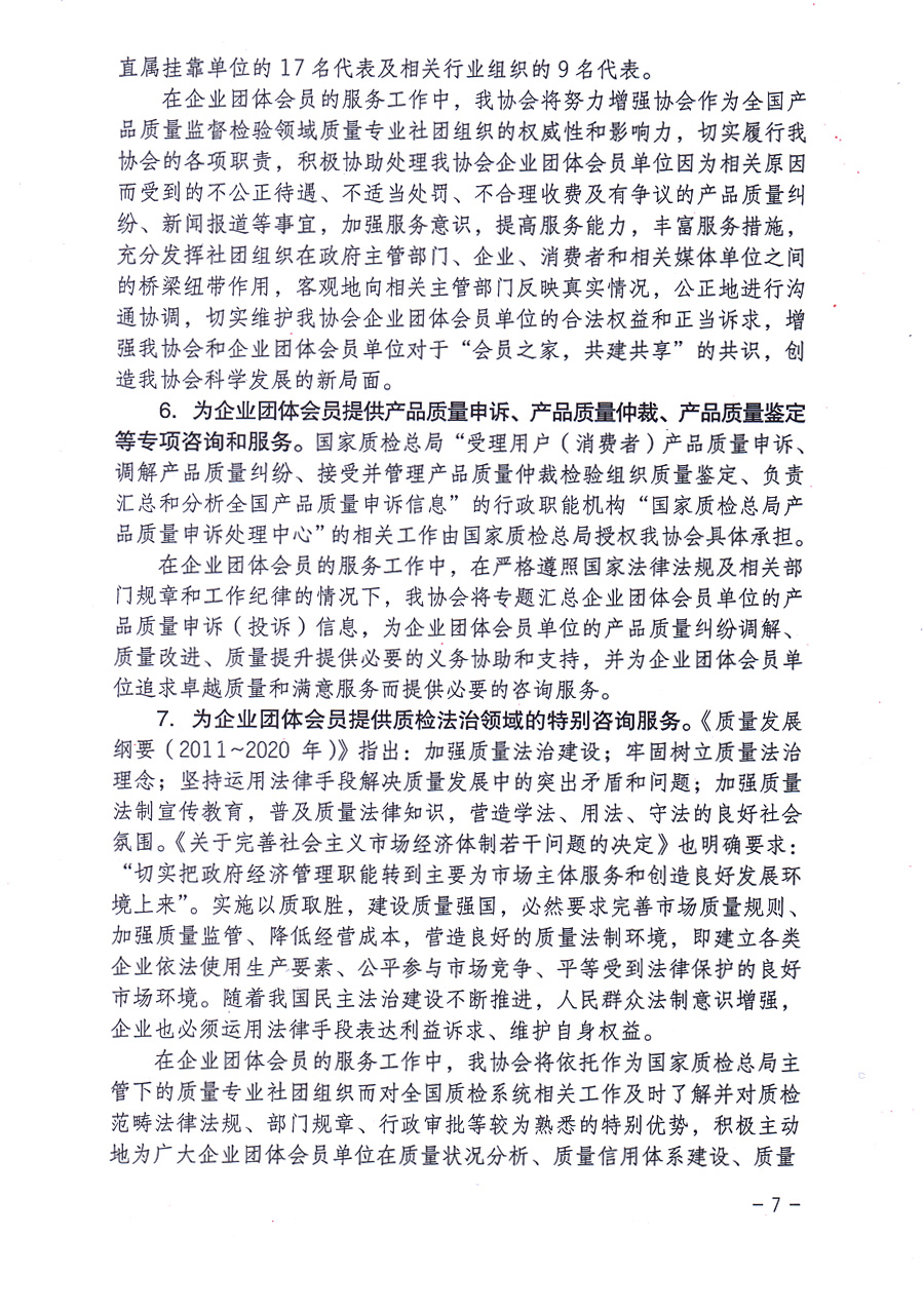 中國質(zhì)量檢驗協(xié)會關(guān)于印發(fā)《中國質(zhì)量檢驗協(xié)會企業(yè)團體會員單位服務指南》的通知 