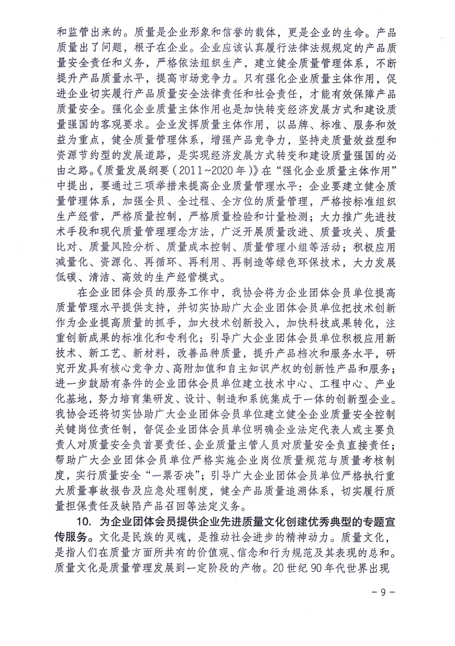 中國質(zhì)量檢驗協(xié)會關(guān)于印發(fā)《中國質(zhì)量檢驗協(xié)會企業(yè)團體會員單位服務指南》的通知 