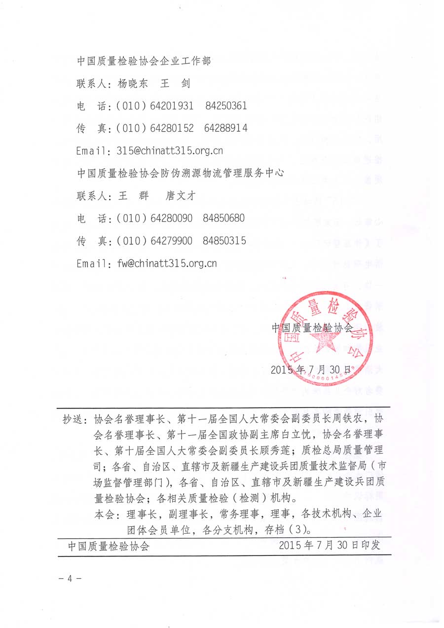 中國質(zhì)量檢驗協(xié)會關于推廣運用全國“質(zhì)量月”企業(yè)質(zhì)量誠信倡議活動專用標識的通知