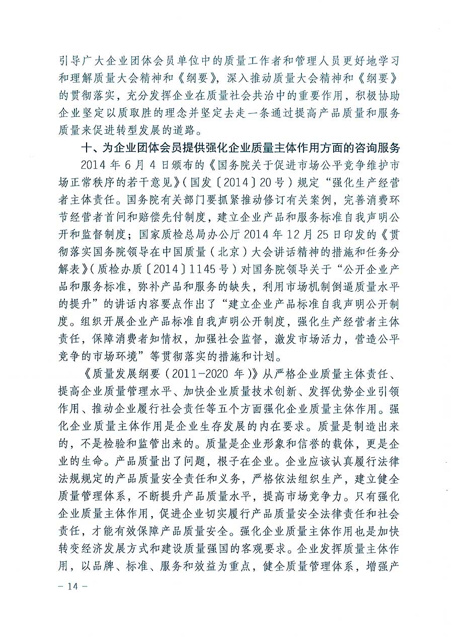 中國質(zhì)量檢驗(yàn)協(xié)會(huì)關(guān)于印發(fā)《2016年度中國質(zhì)量檢驗(yàn)協(xié)會(huì)企業(yè)團(tuán)體會(huì)員服務(wù)工作要點(diǎn)》和《2015年度中國質(zhì)量檢驗(yàn)協(xié)會(huì)主要業(yè)務(wù)工作回顧》及《2015年質(zhì)量監(jiān)督檢驗(yàn)檢疫工作總結(jié)（摘錄）》與《2016年質(zhì)量監(jiān)督檢驗(yàn)檢疫工作要點(diǎn)（摘錄）》的通知