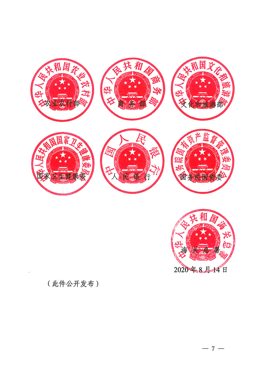 市場監(jiān)管總局等16個(gè)部門關(guān)于開展2020年全國“質(zhì)量月”活動的通知（國市監(jiān)質(zhì)〔2020〕133號）