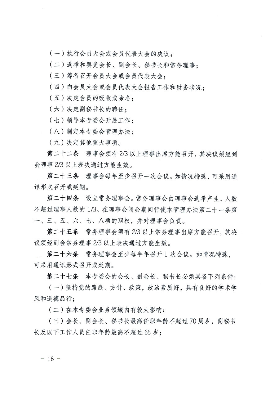 中國質量檢驗協會關于教育裝備專業(yè)委員會成立大會暨第一次會員代表大會和第一屆理事會相關表決結果的公告(中檢辦發(fā)〔2022〕133號)