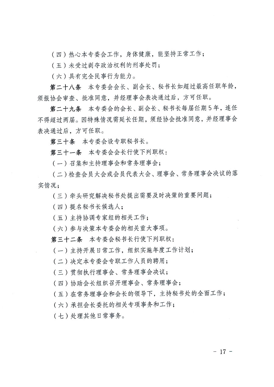 中國質量檢驗協會關于教育裝備專業(yè)委員會成立大會暨第一次會員代表大會和第一屆理事會相關表決結果的公告(中檢辦發(fā)〔2022〕133號)