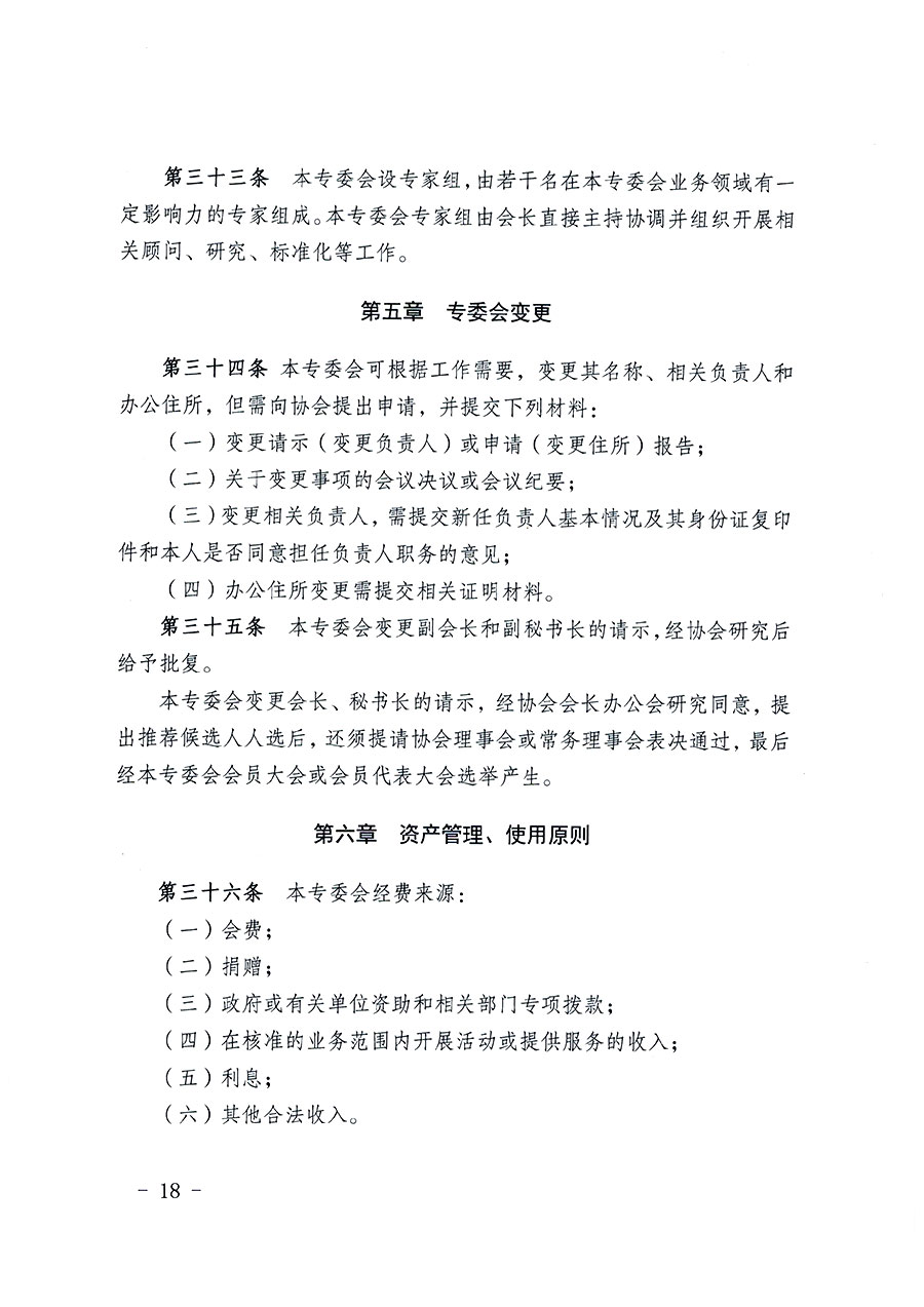 中國質量檢驗協會關于教育裝備專業(yè)委員會成立大會暨第一次會員代表大會和第一屆理事會相關表決結果的公告(中檢辦發(fā)〔2022〕133號)