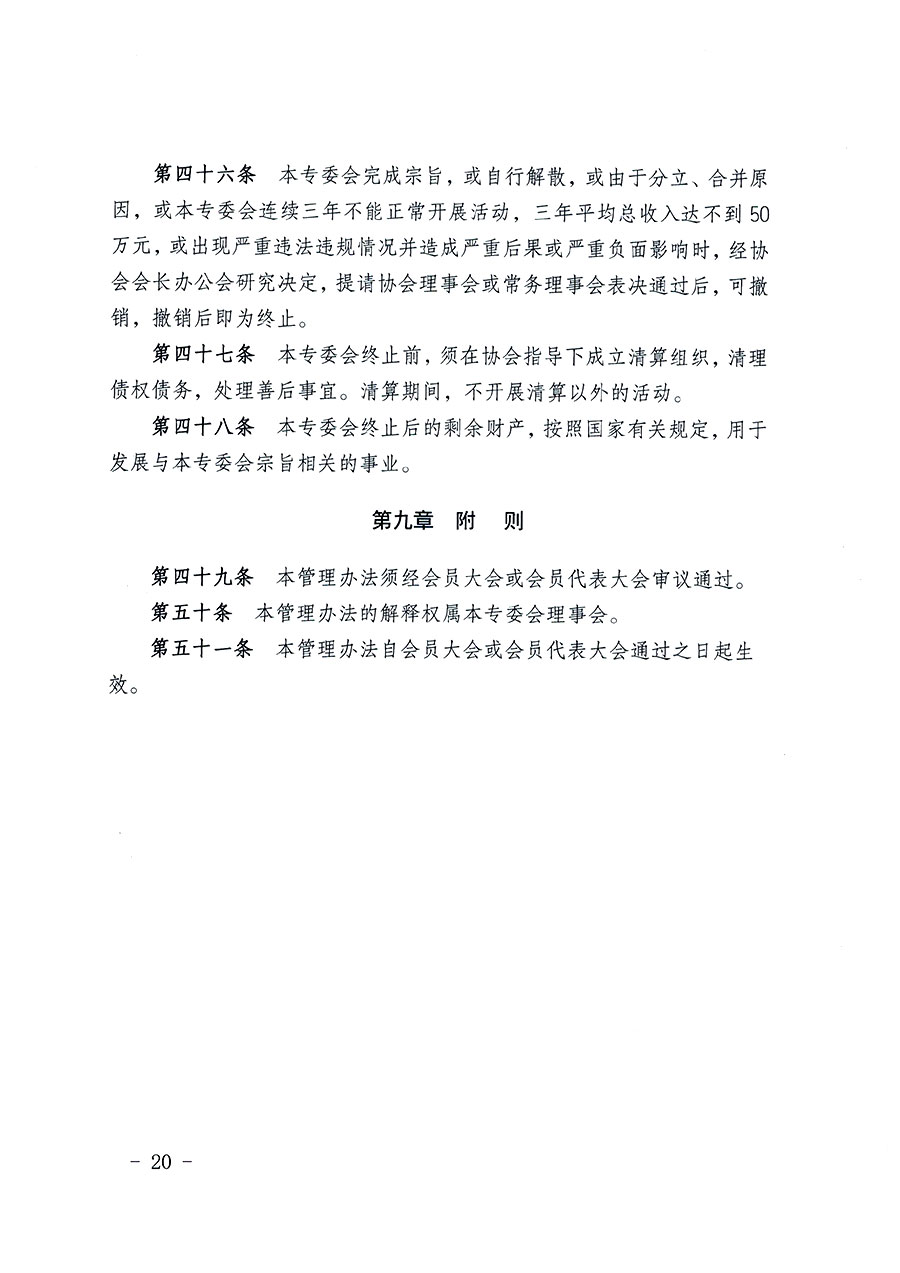 中國質量檢驗協會關于教育裝備專業(yè)委員會成立大會暨第一次會員代表大會和第一屆理事會相關表決結果的公告(中檢辦發(fā)〔2022〕133號)