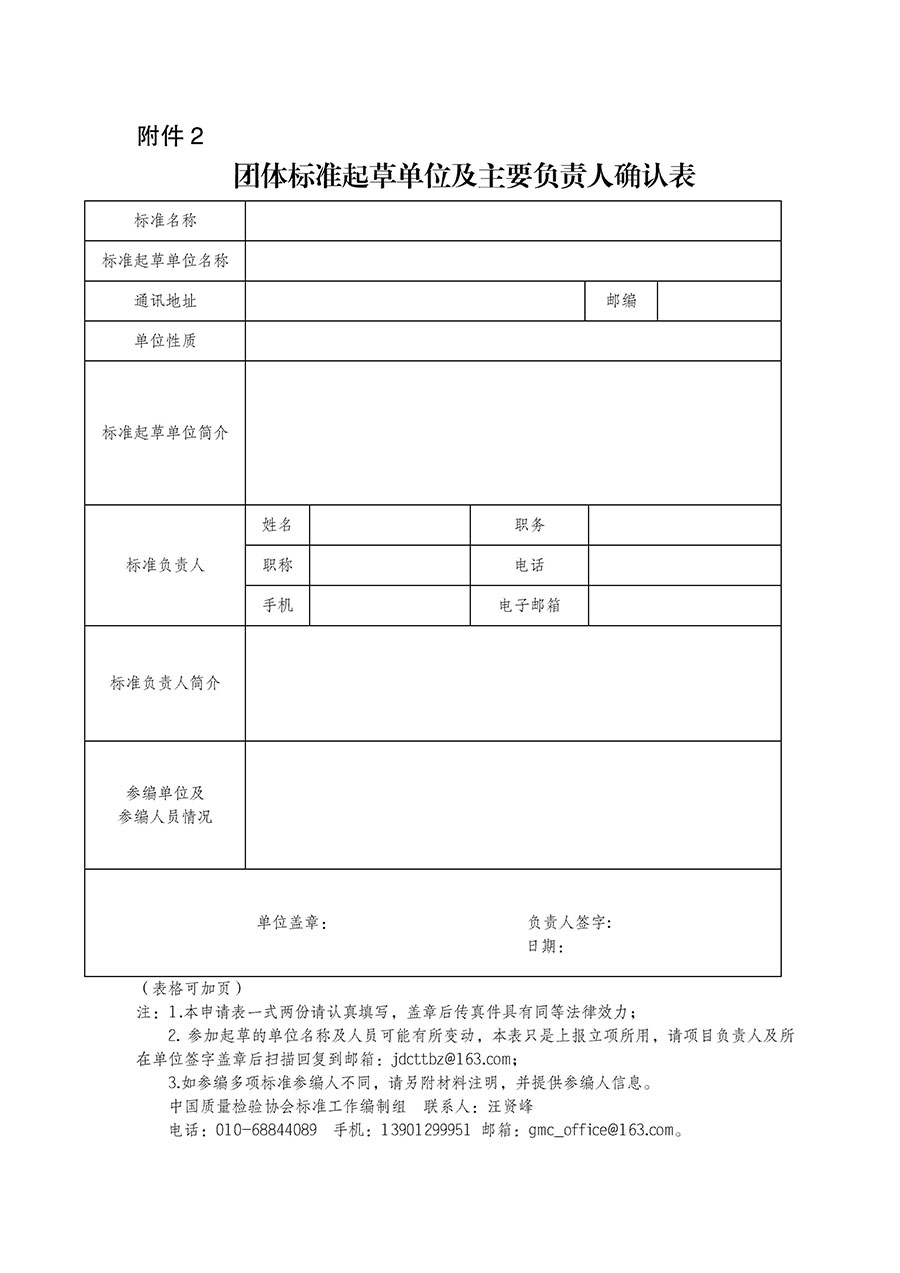 中國質(zhì)量檢驗協(xié)會關(guān)于下達《廢舊鋰離子動力蓄電池貯存安全技術(shù)條件》等7項團體標準制定計劃的通知(中檢辦發(fā)〔2022〕145號)