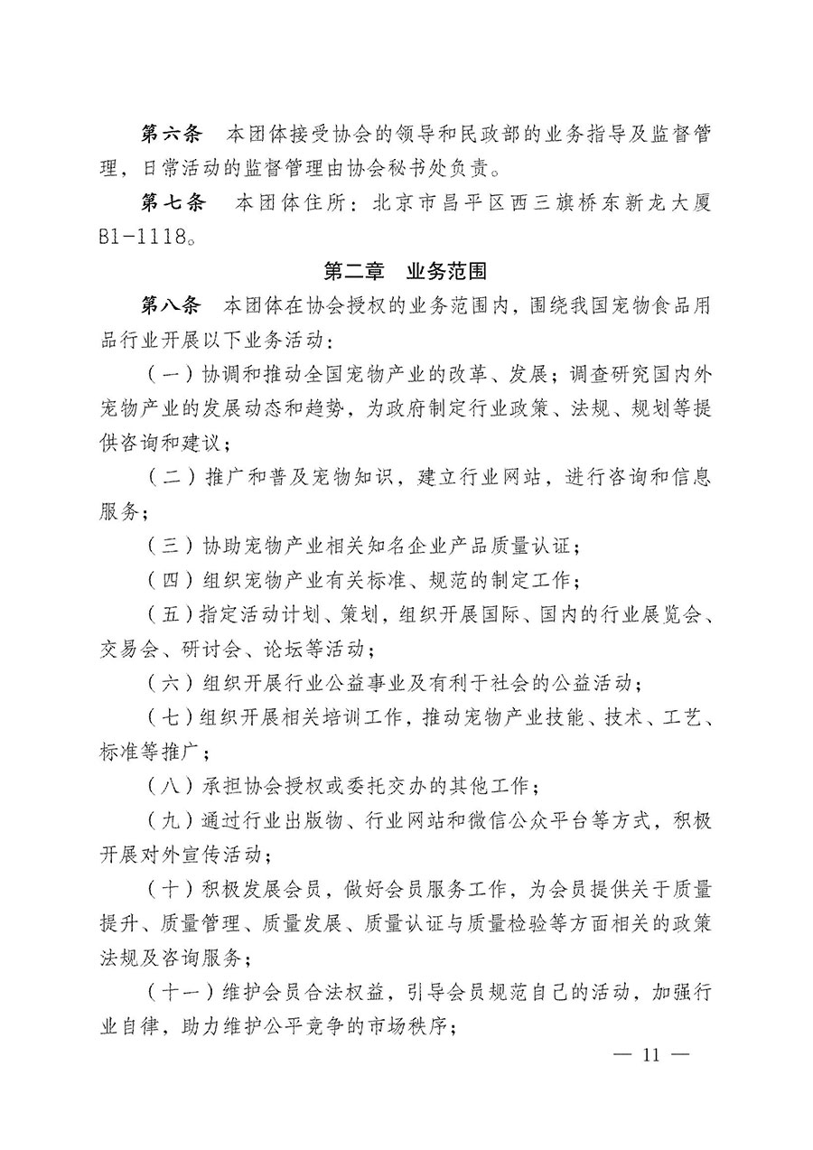 中國質量檢驗協(xié)會關于寵物食品用品專業(yè)委員會成立大會暨第一次會員代表大會和第一屆理事會相關表決結果的公告(中檢辦發(fā)〔2022〕202號)