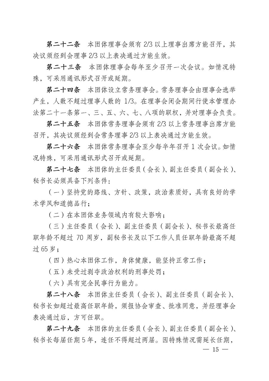 中國質量檢驗協(xié)會關于寵物食品用品專業(yè)委員會成立大會暨第一次會員代表大會和第一屆理事會相關表決結果的公告(中檢辦發(fā)〔2022〕202號)