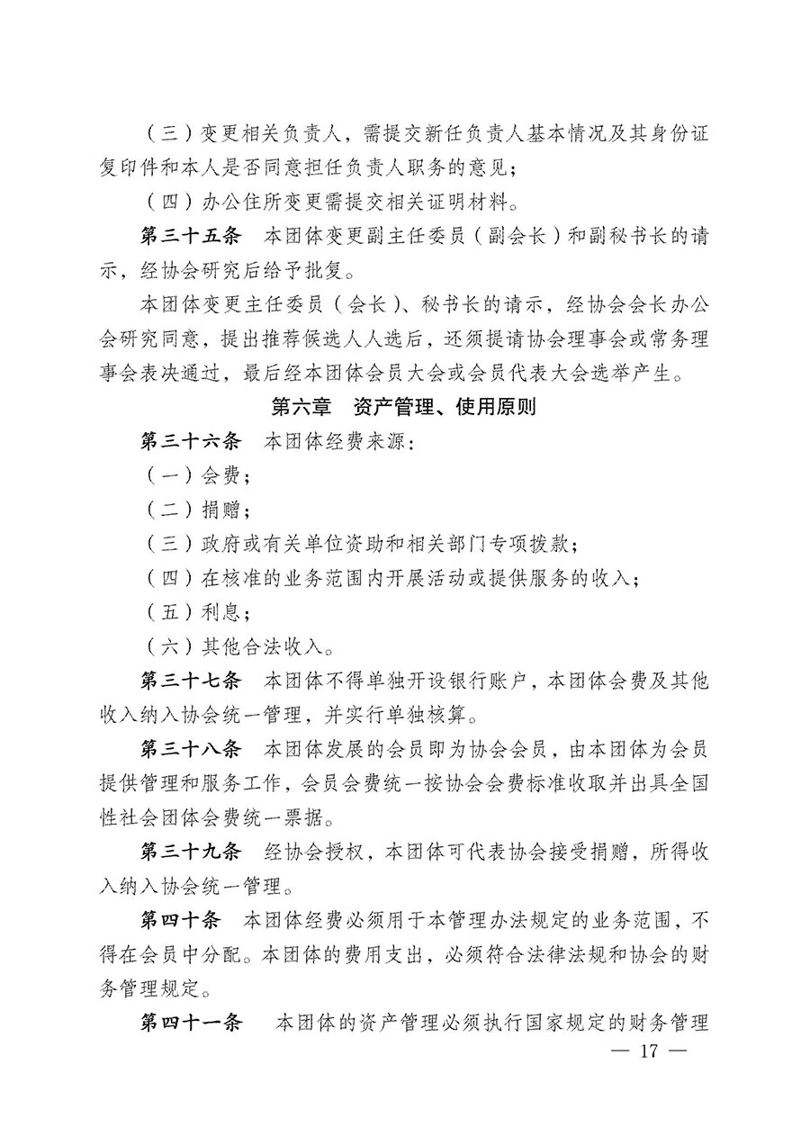 中國質量檢驗協(xié)會關于寵物食品用品專業(yè)委員會成立大會暨第一次會員代表大會和第一屆理事會相關表決結果的公告(中檢辦發(fā)〔2022〕202號)