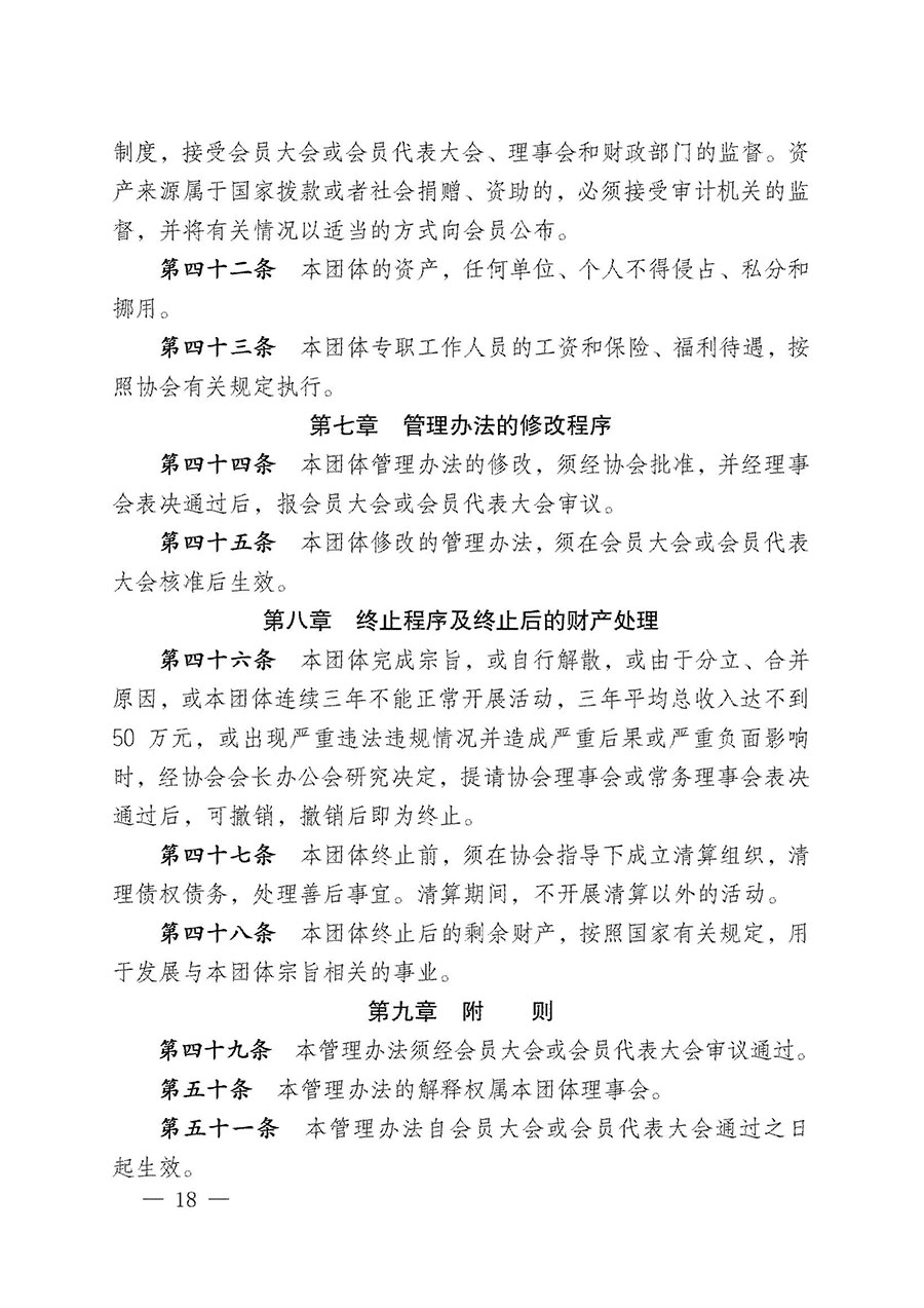 中國質量檢驗協(xié)會關于寵物食品用品專業(yè)委員會成立大會暨第一次會員代表大會和第一屆理事會相關表決結果的公告(中檢辦發(fā)〔2022〕202號)