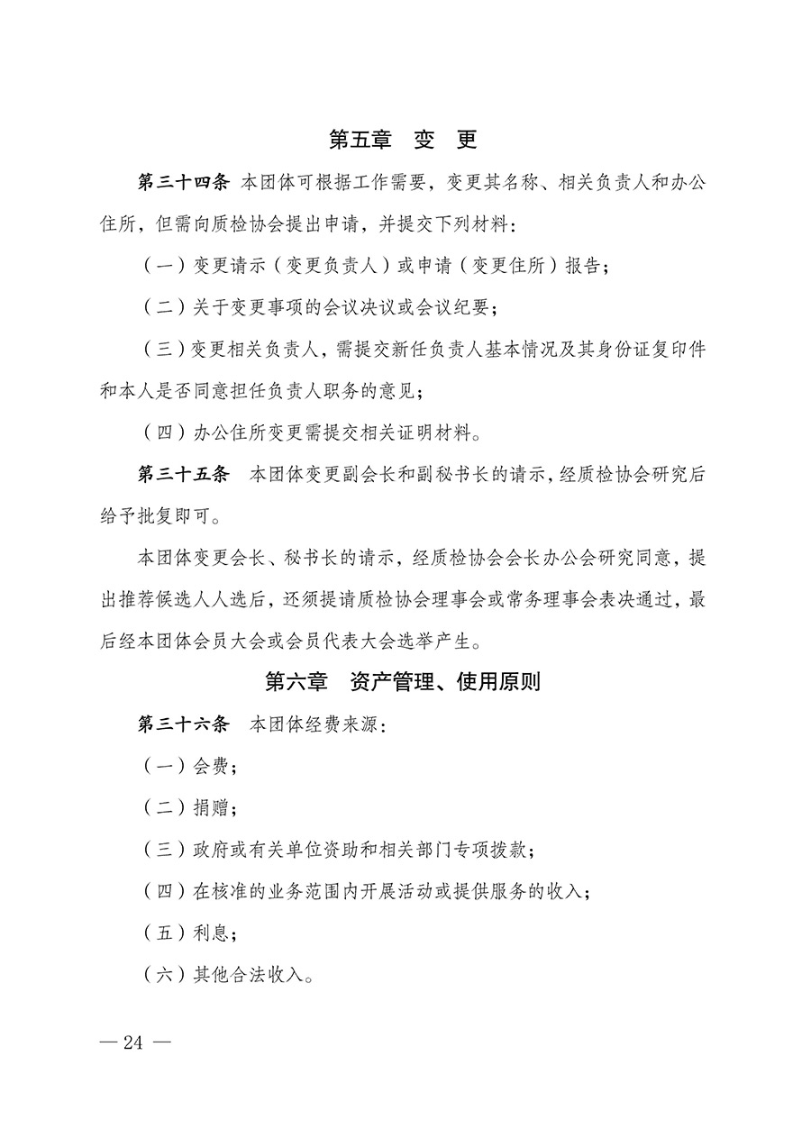 中國質(zhì)量檢驗協(xié)會關(guān)于汽車分會成立大會暨第一次會員代表大會和第一屆理事會相關(guān)表決結(jié)果的公告(中檢辦發(fā)〔2023〕93號)