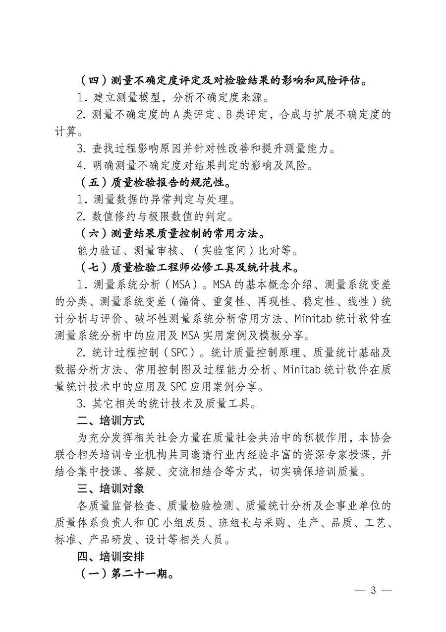 中國質量檢驗協(xié)會關于開展質量檢驗人員崗位能力提升培訓班的通知(中檢辦發(fā)〔2024〕82號)