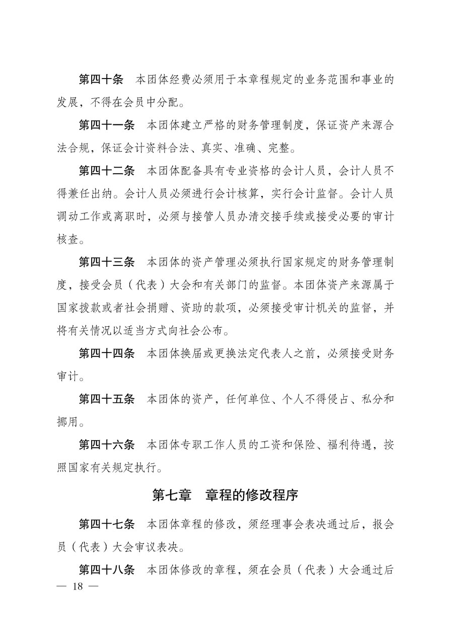 中國質量檢驗協(xié)會關于在會員（代表）中對中國質量檢驗協(xié)會更名為中國質量檢驗研究會和《中國質量檢驗研究會章程（送審稿）》意見征求和表決結果的公告2018年第1號