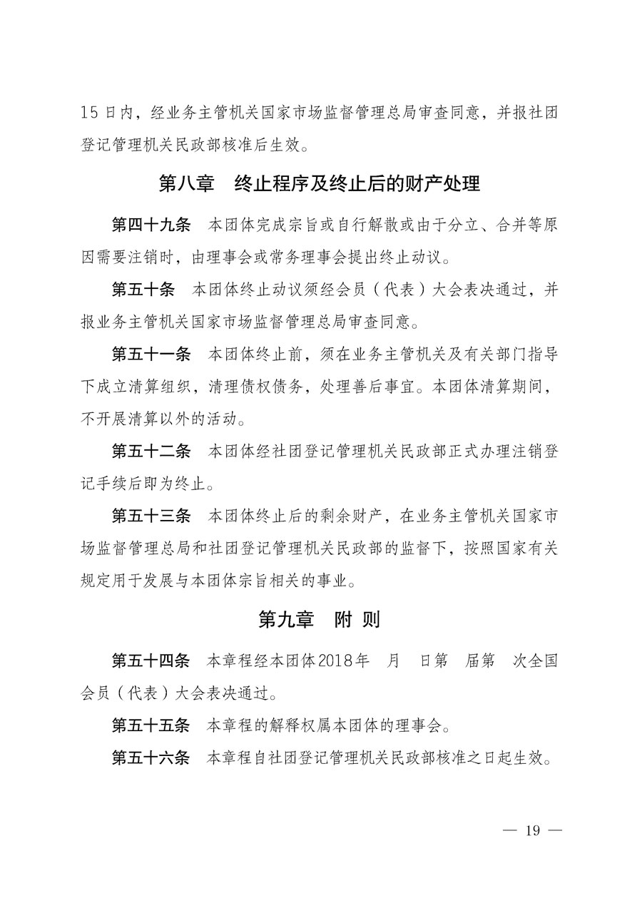 中國質量檢驗協(xié)會關于在會員（代表）中對中國質量檢驗協(xié)會更名為中國質量檢驗研究會和《中國質量檢驗研究會章程（送審稿）》意見征求和表決結果的公告2018年第1號