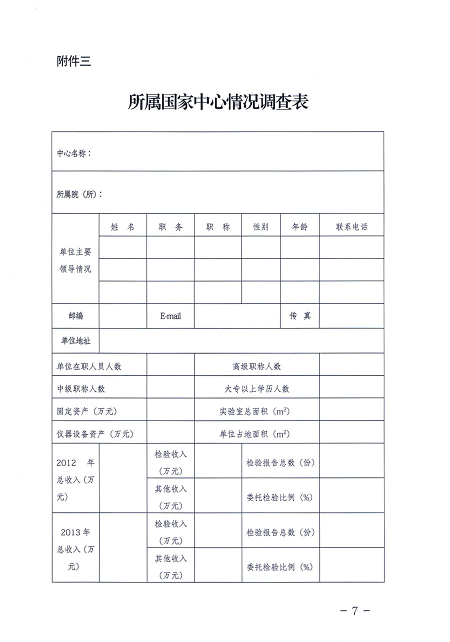 中國質(zhì)量檢驗協(xié)會《關(guān)于召開全國重點質(zhì)檢院（所）長聯(lián)席會的通知》