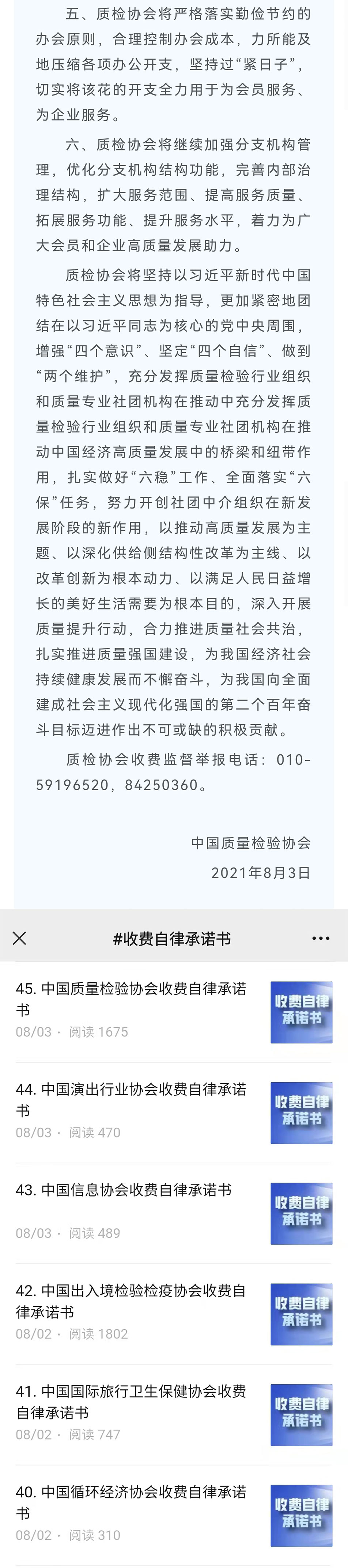 民政部社會組織管理局微信公眾號“中國社會組織動態(tài)”2021年8月3日發(fā)布